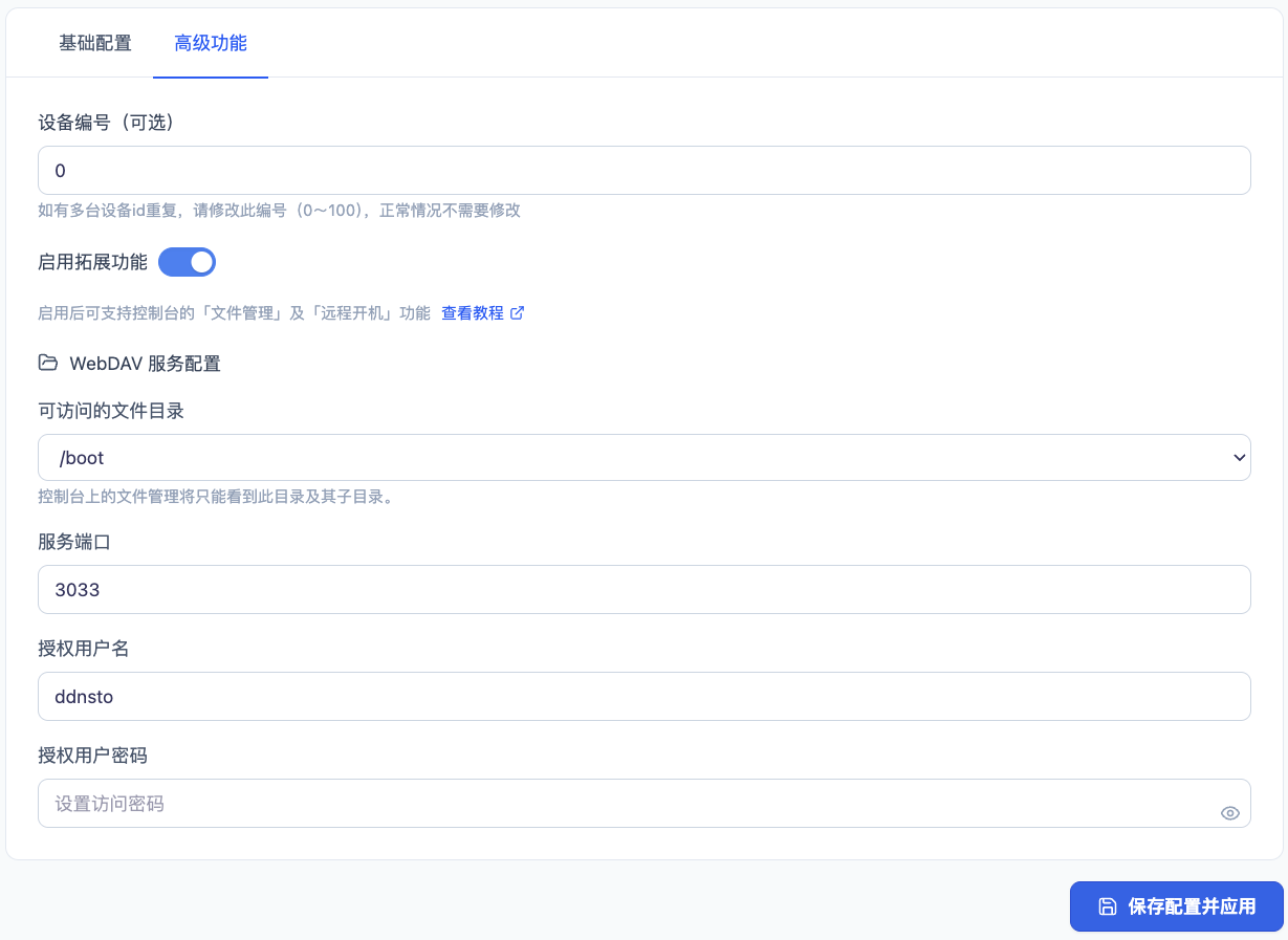 扩展功能