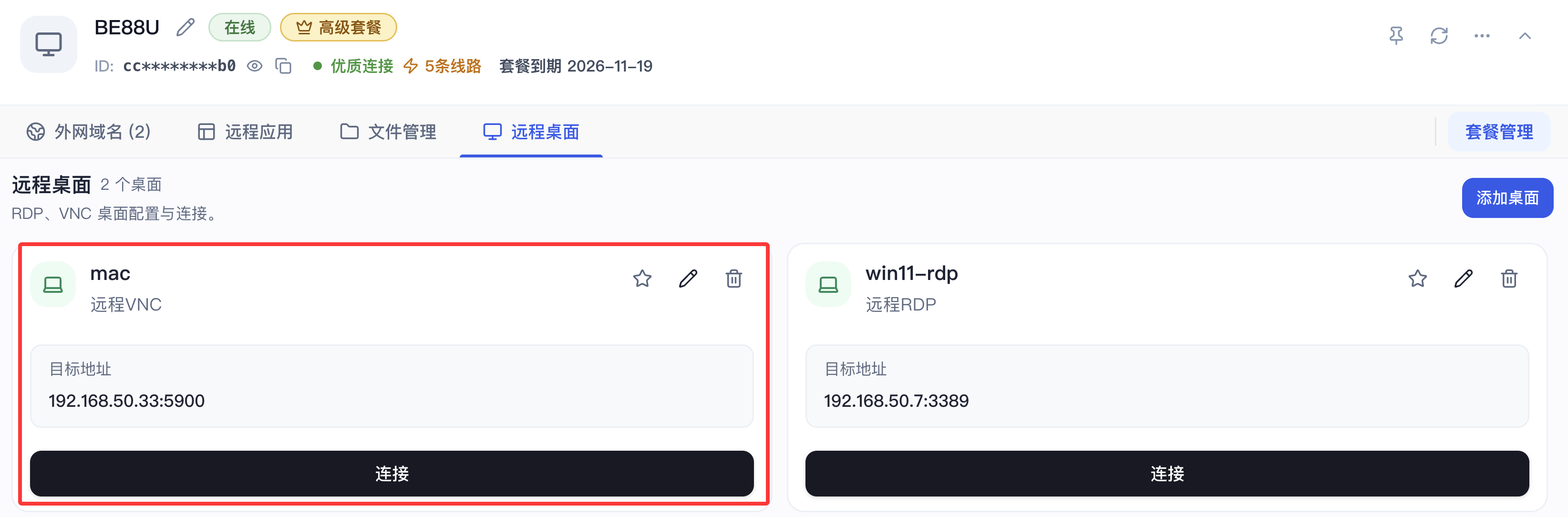 VNC远程