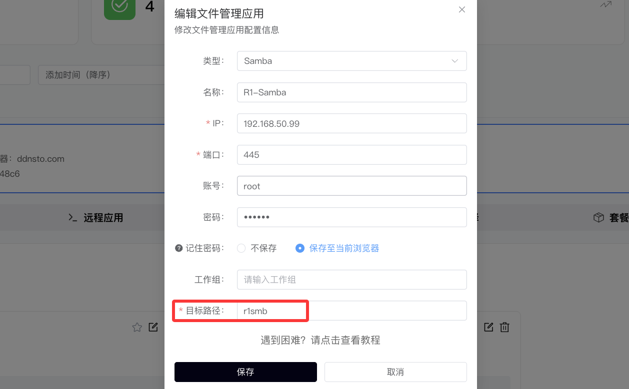 WebDAV配置