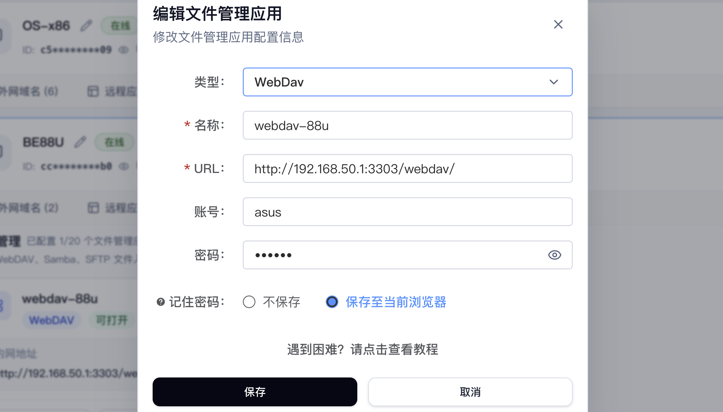 WebDAV配置