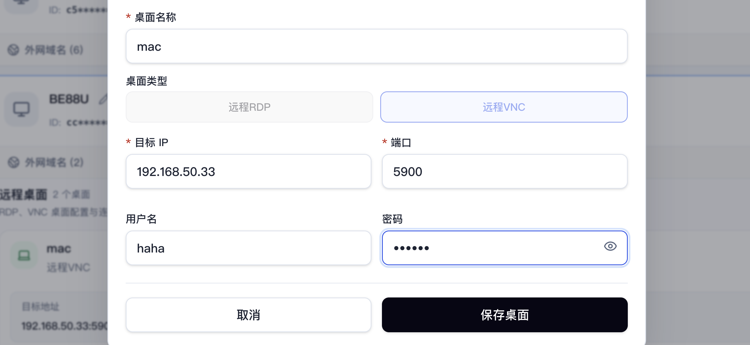 VNC配置