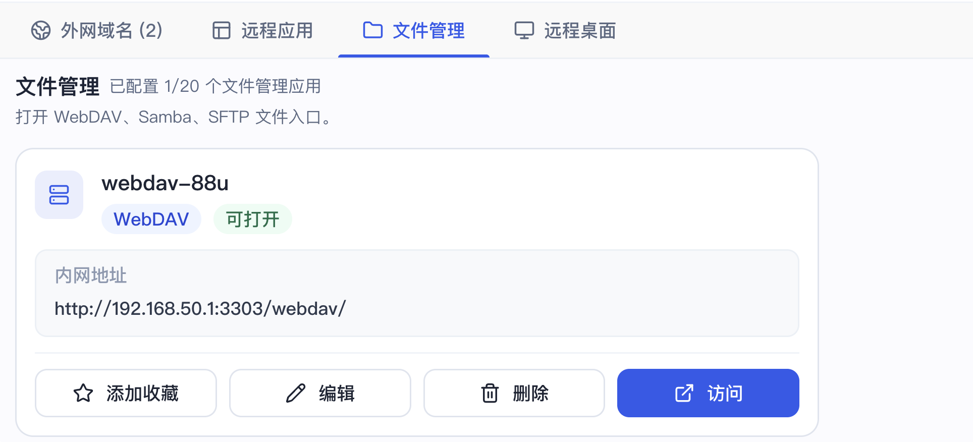 WebDAV文件管理