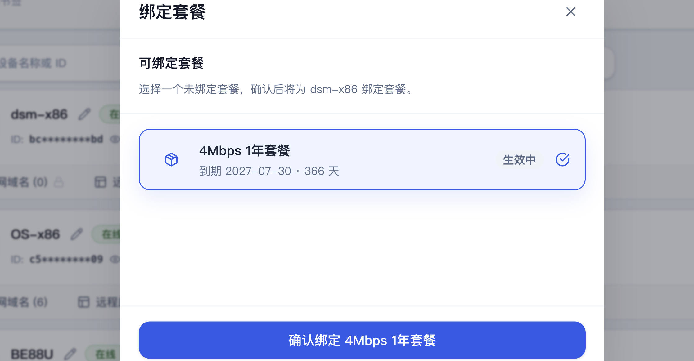 绑定套餐