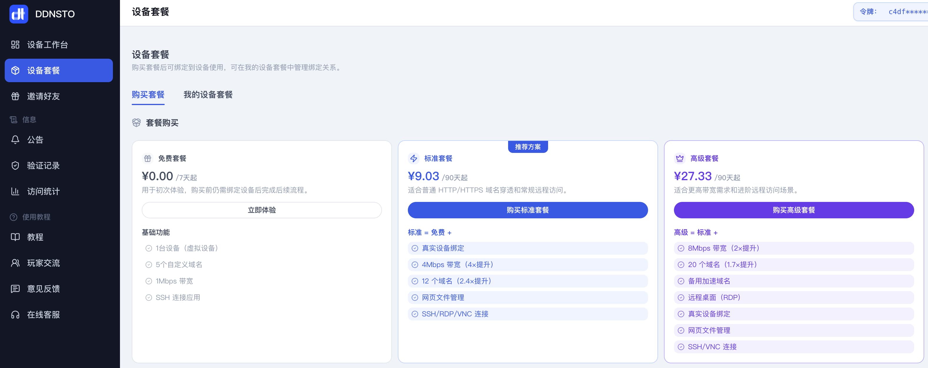设备