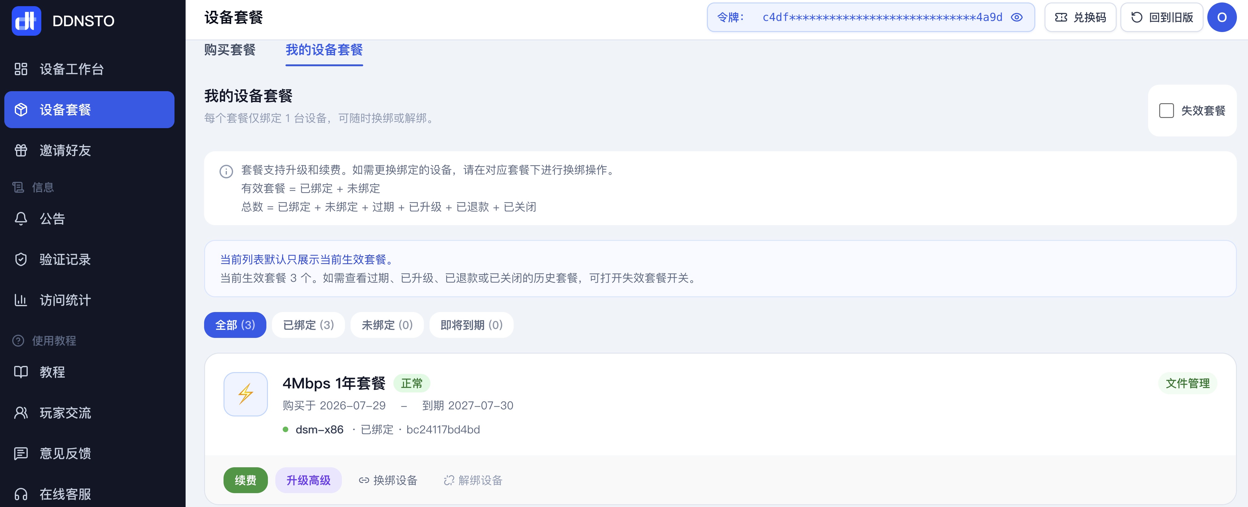 设备
