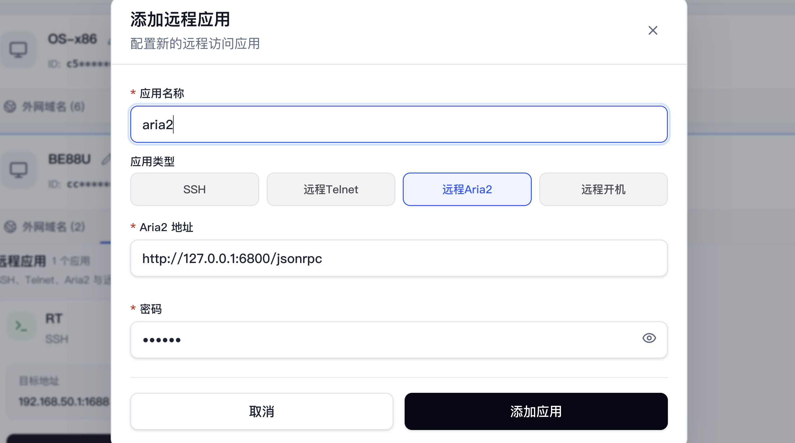 添加远程下载