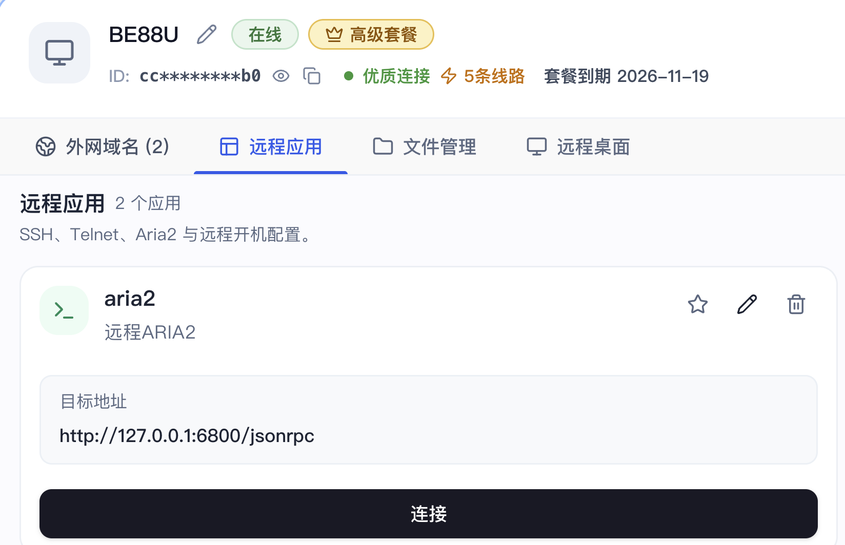 远程界面