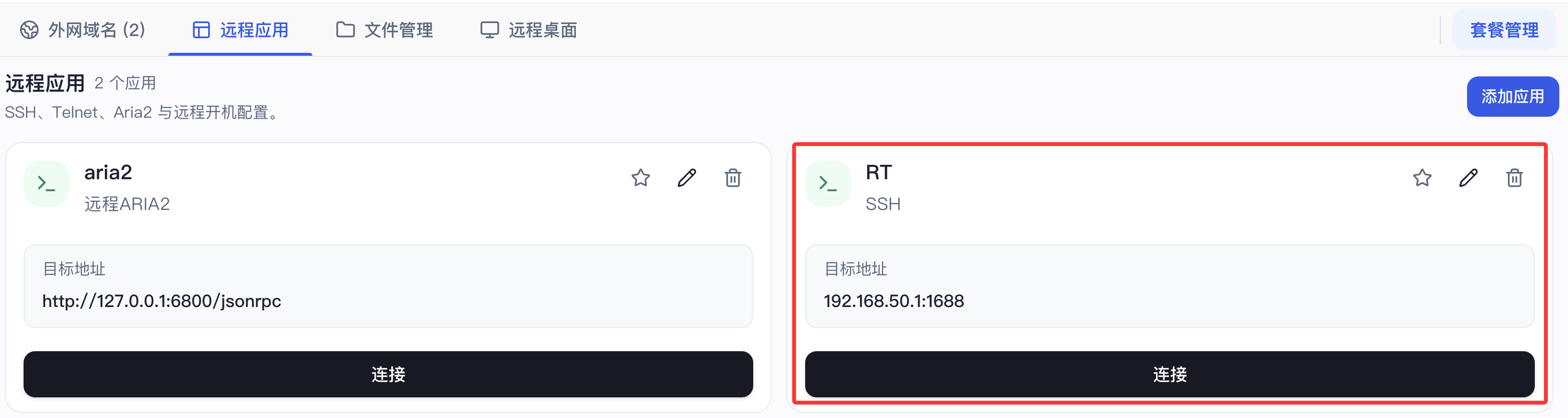 SSH列表
