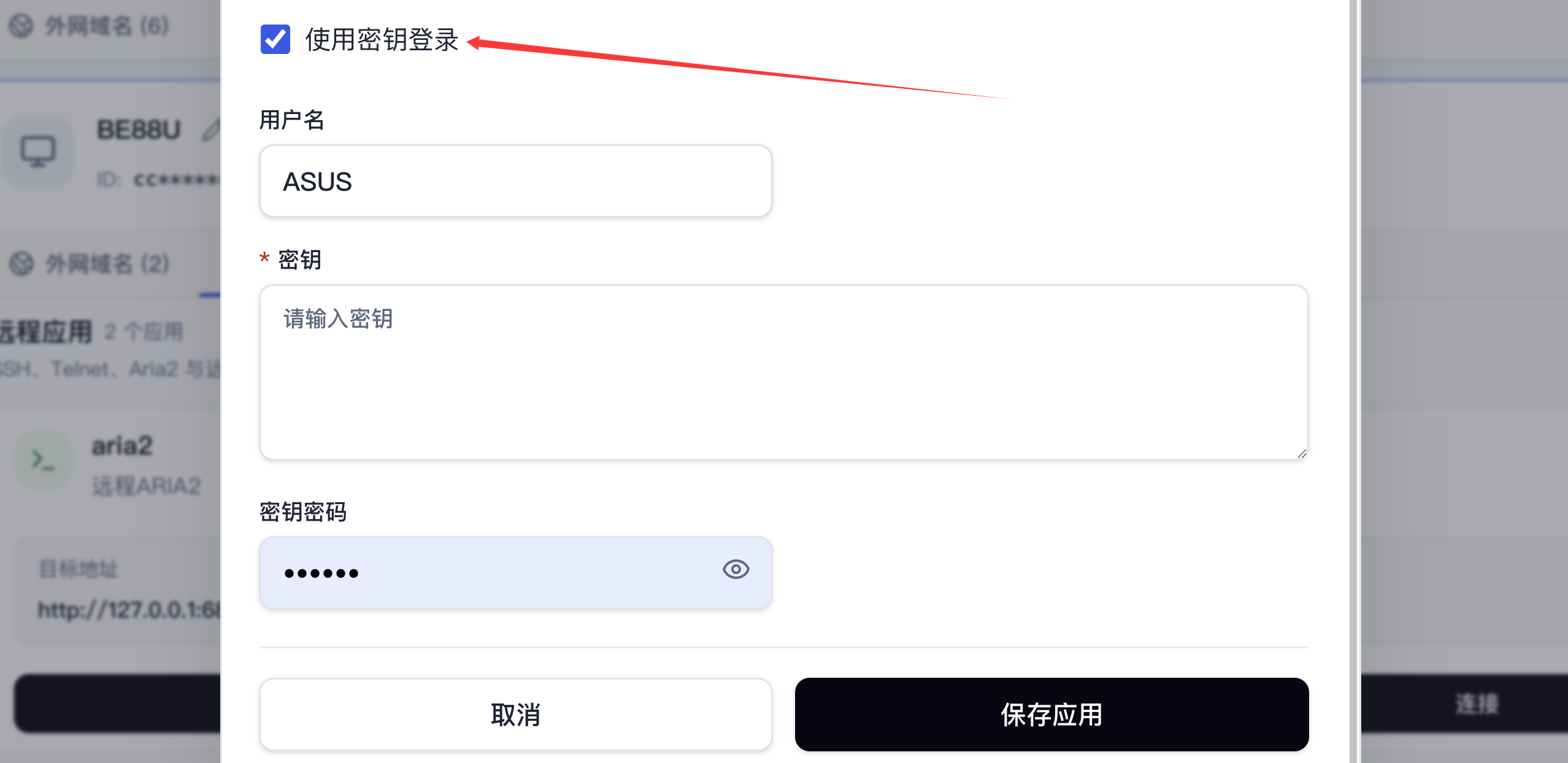 SSH列表
