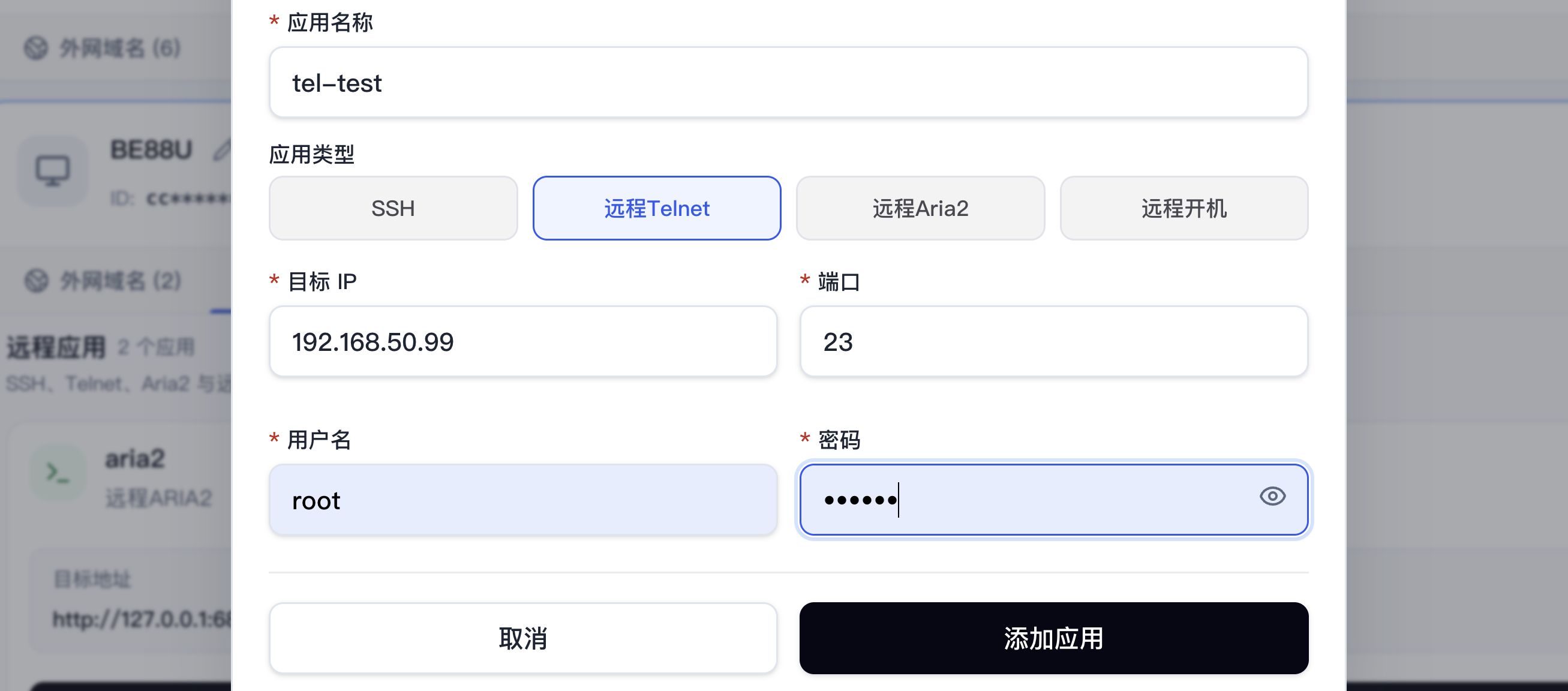 添加Telnet