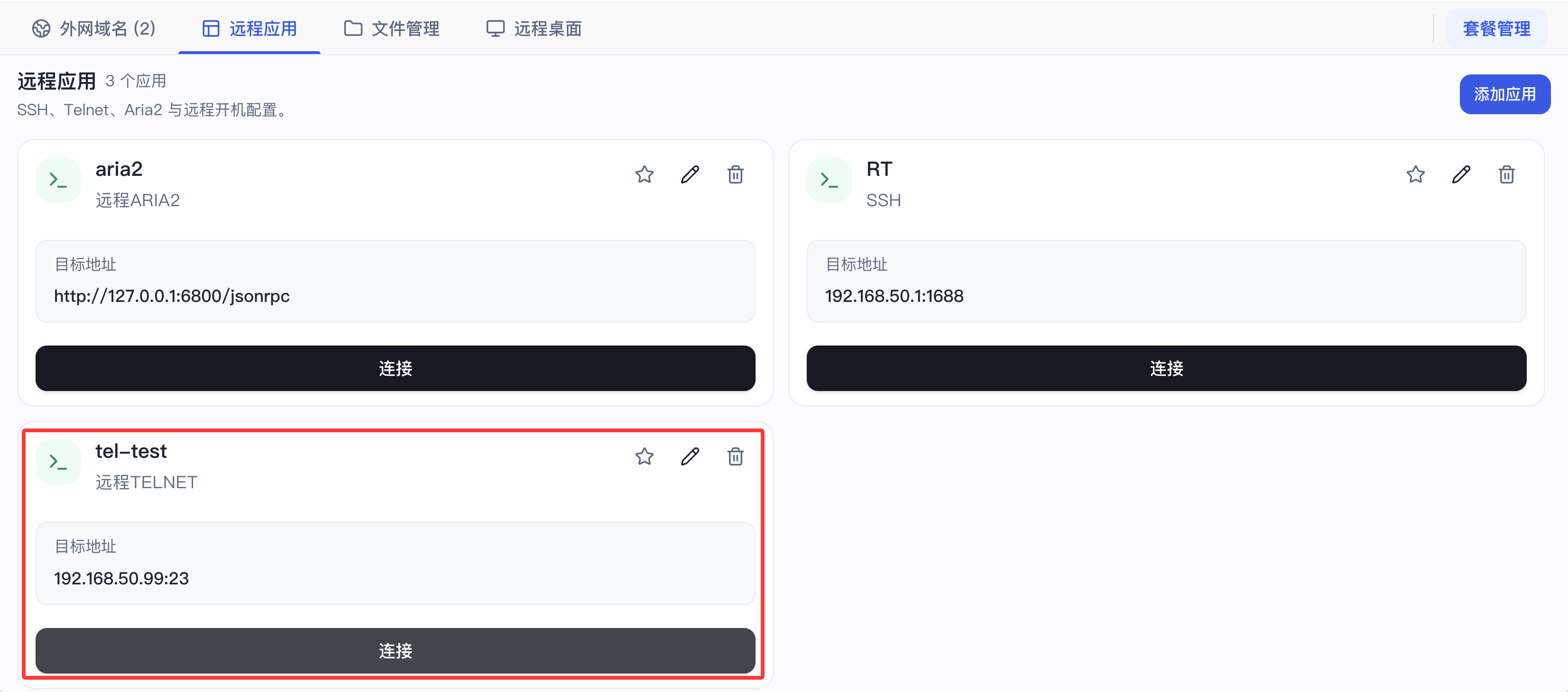 Telnet终端