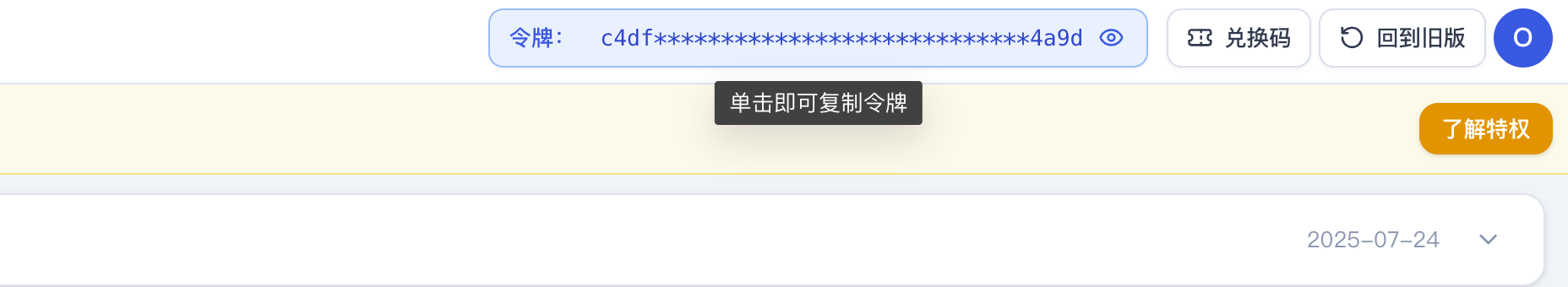 获取Token