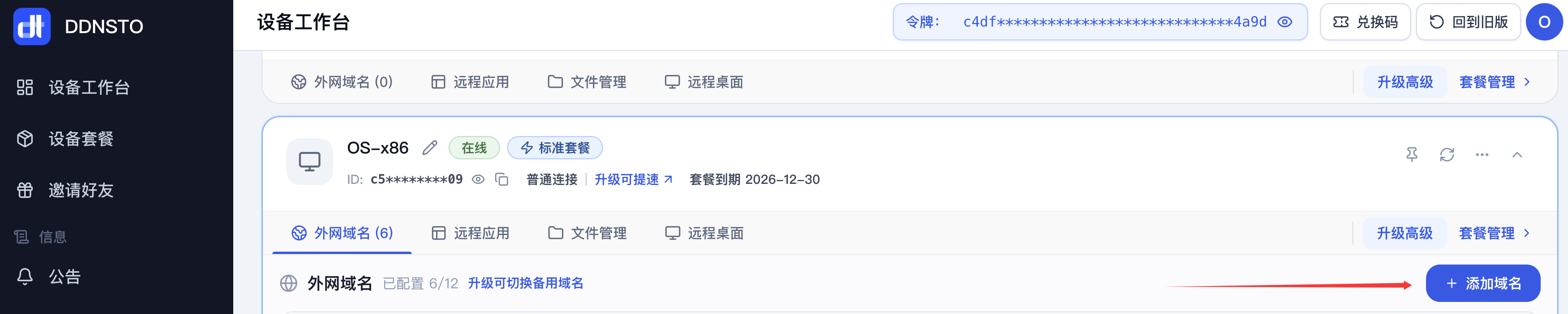 添加域名