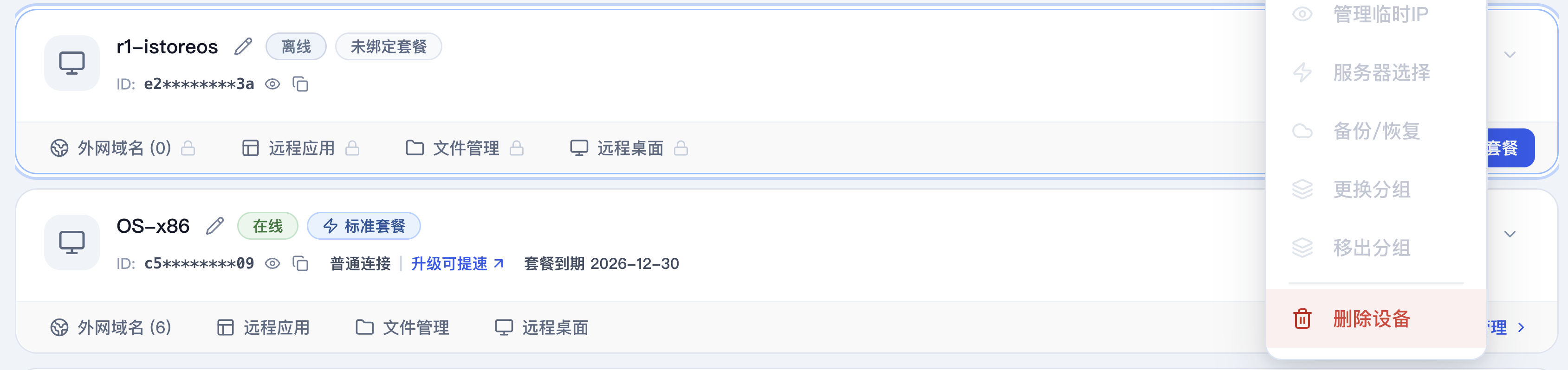设备