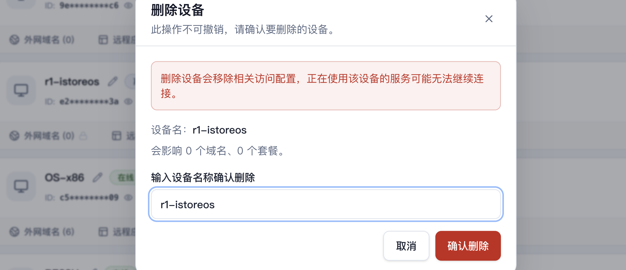 设备