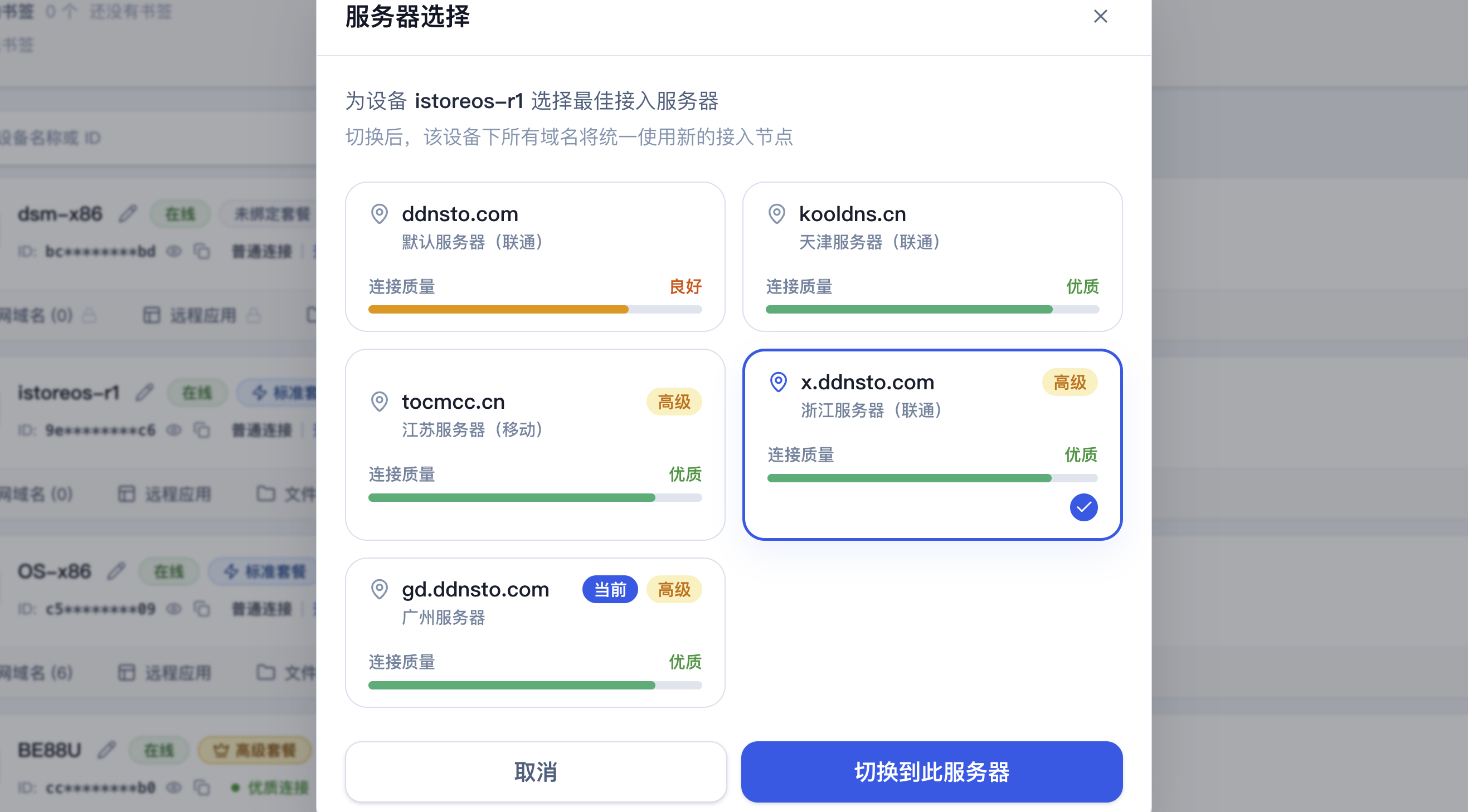 选择服务器