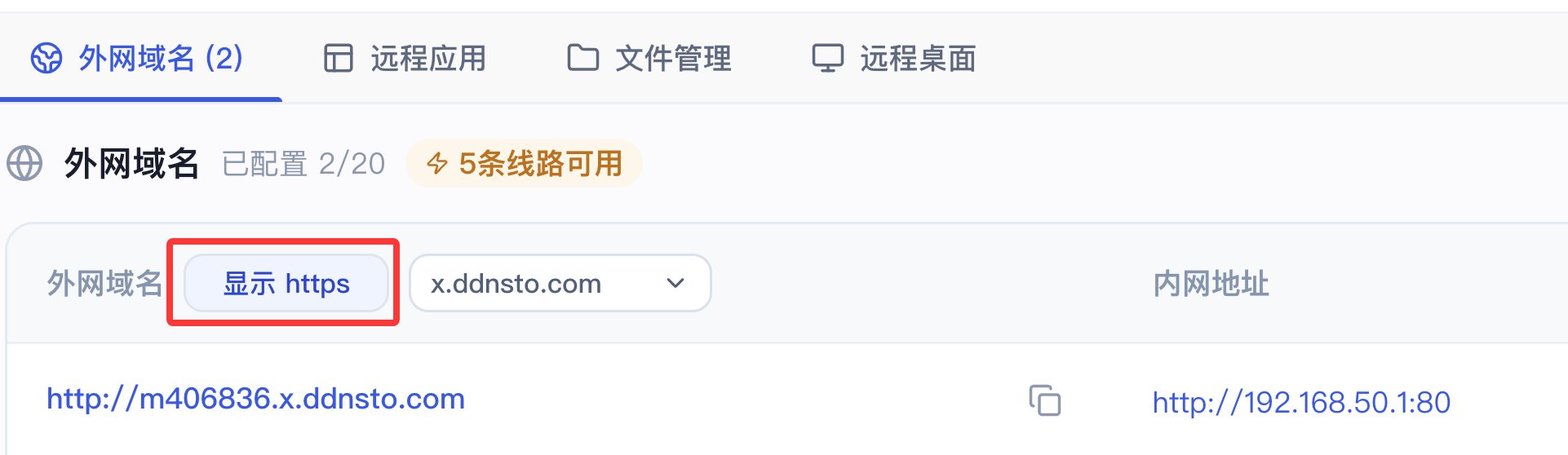切换协议