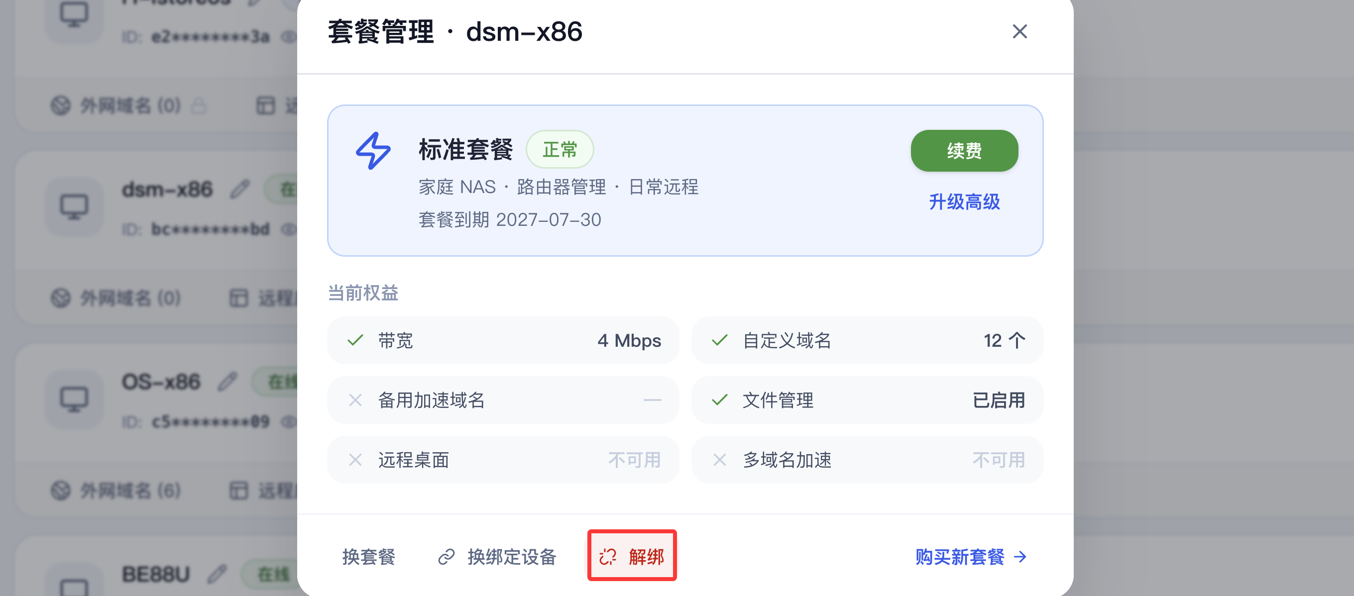 解除绑定