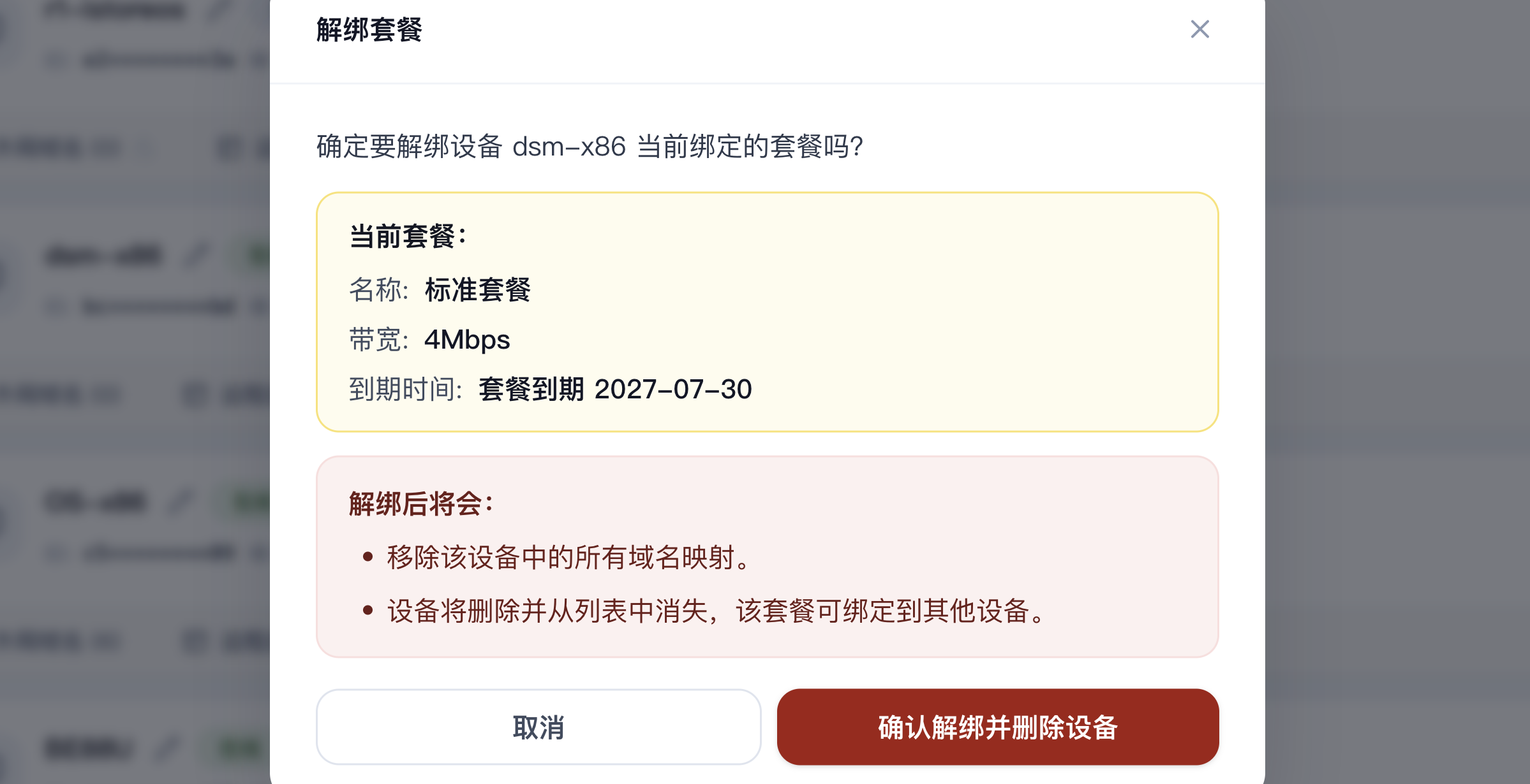 解除绑定
