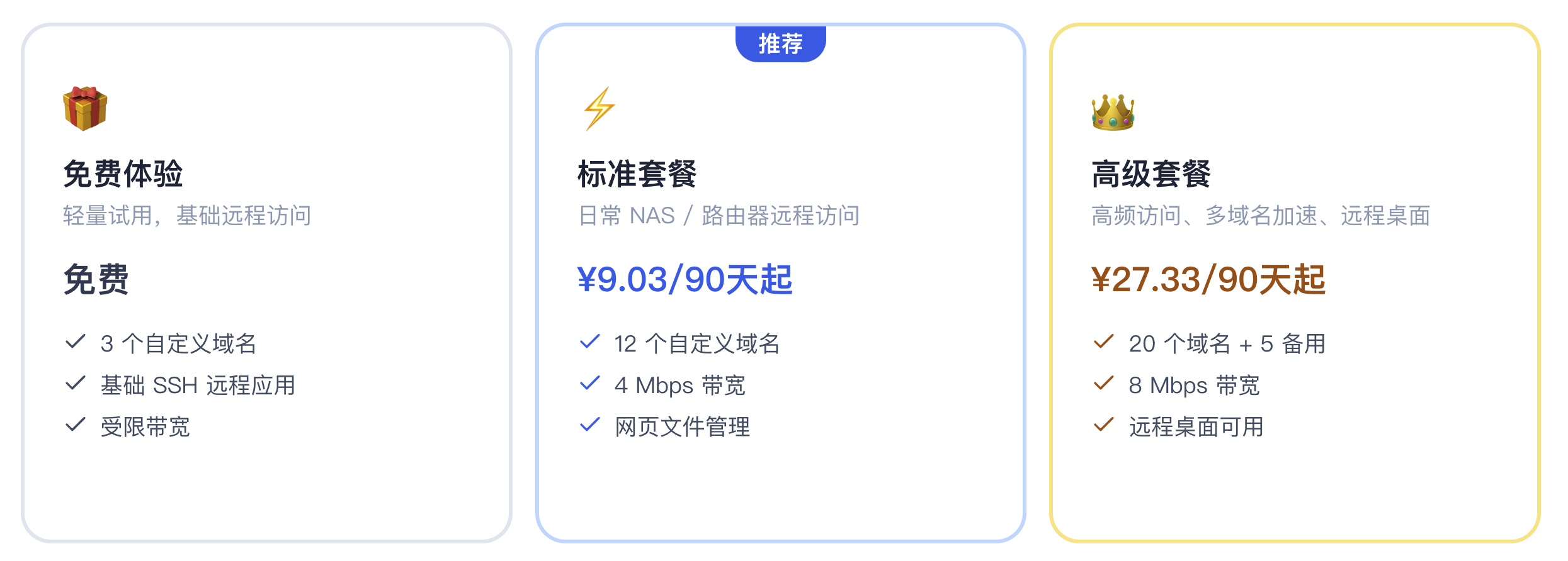 套餐