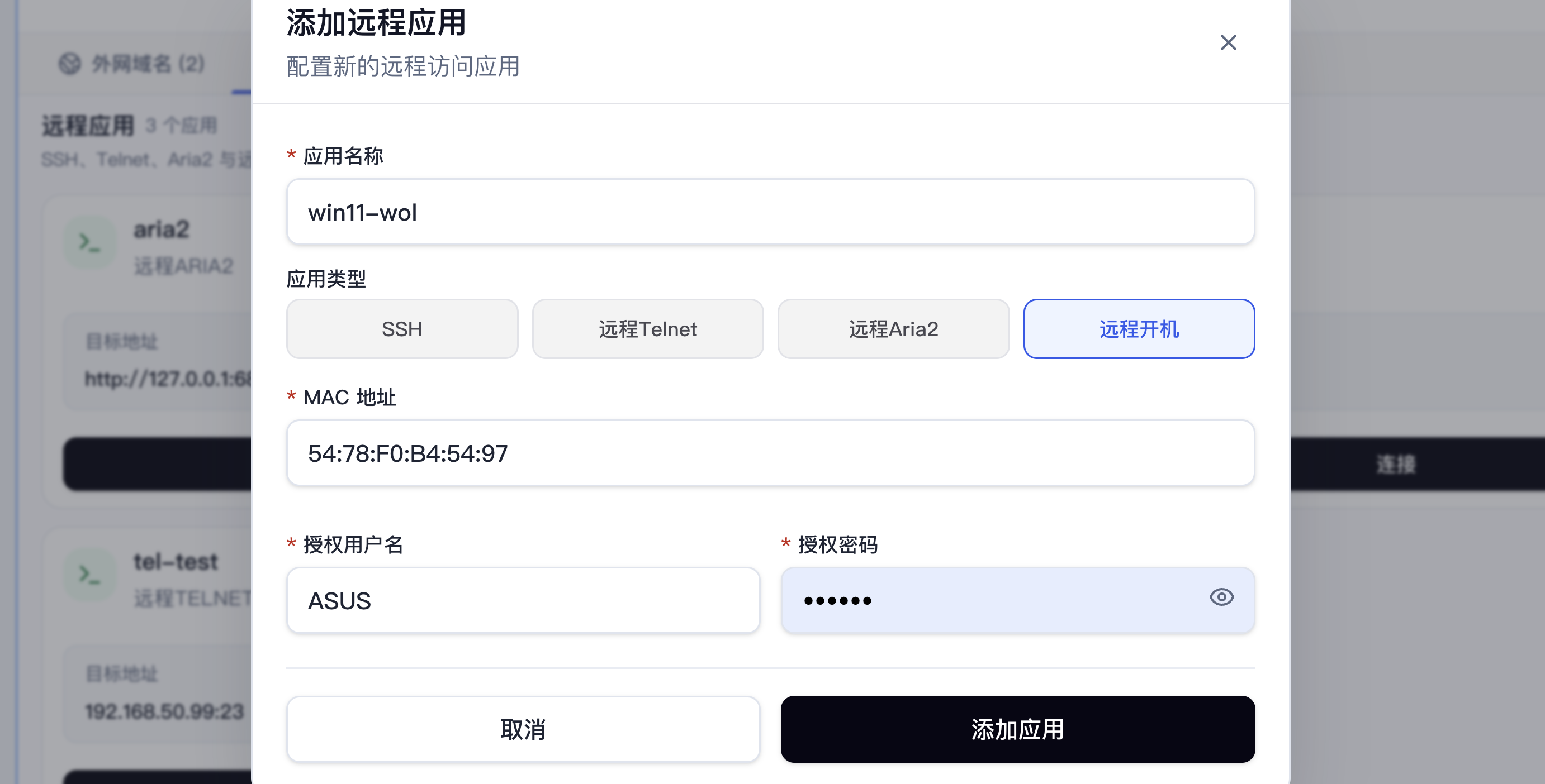添加远程开机
