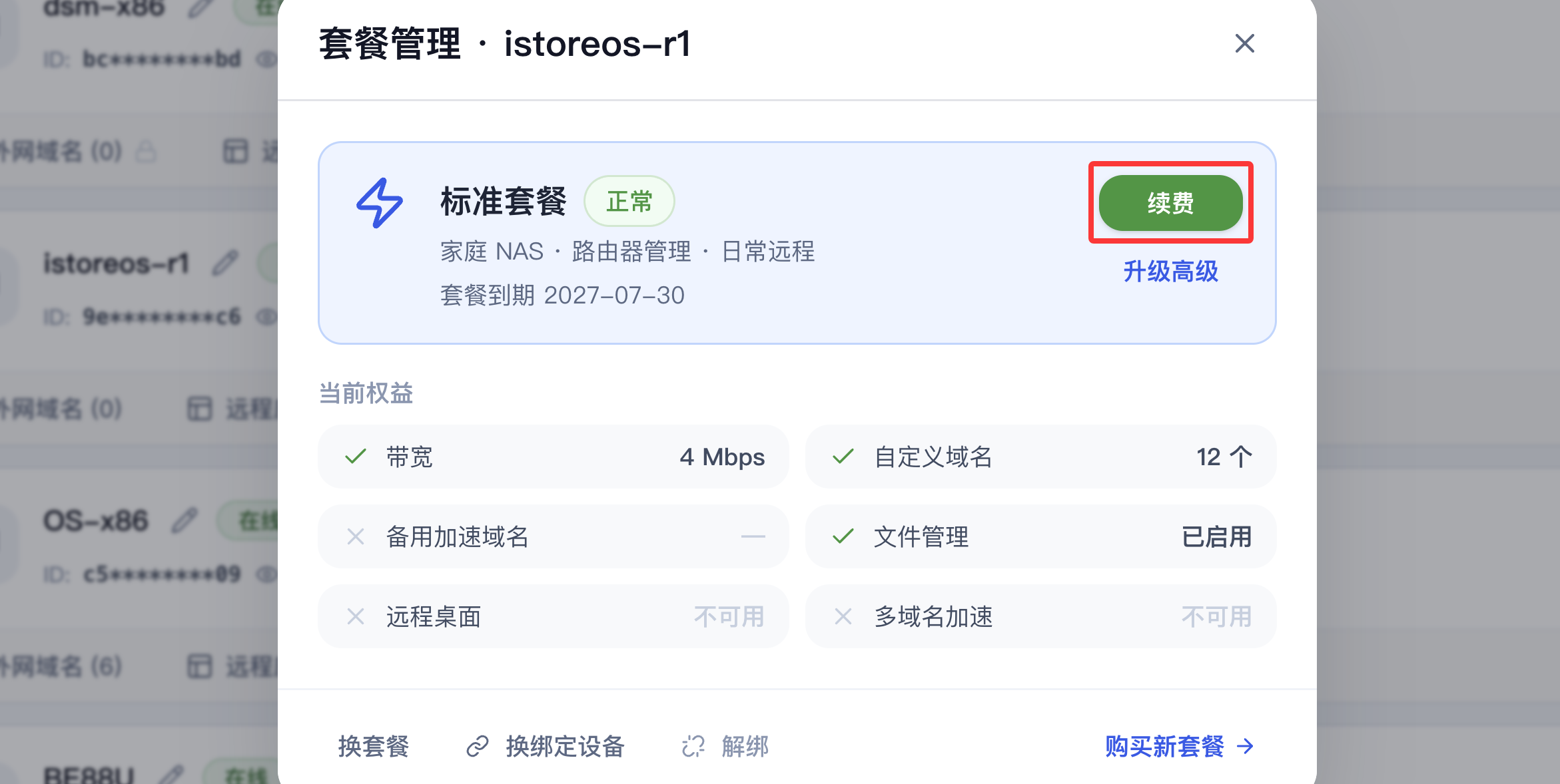 续费
