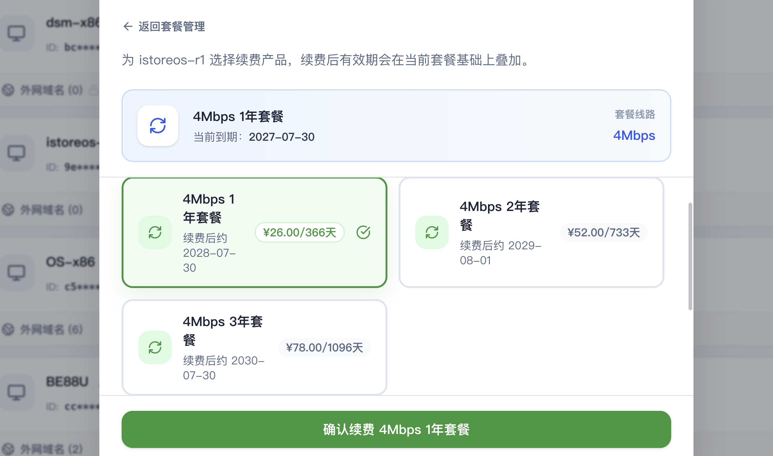 续费